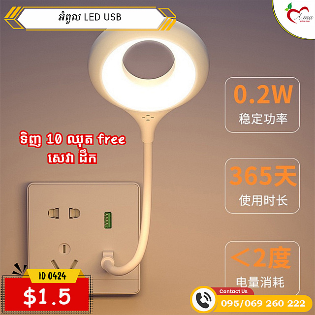 អំពូល​ LED USB